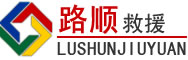张掖道路救援