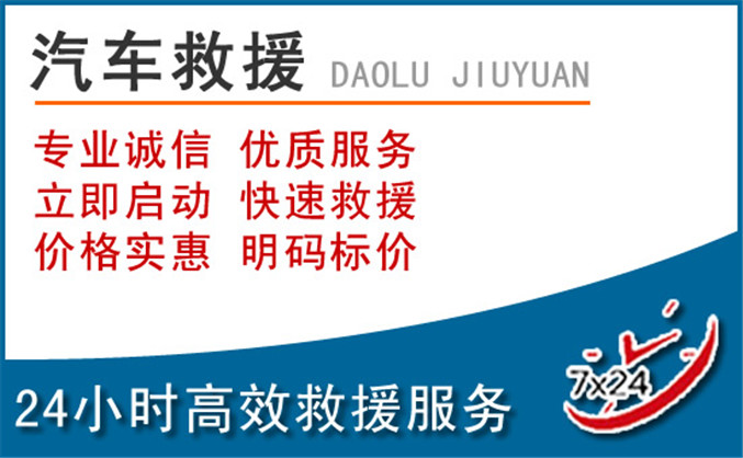 张掖汽车救援 张掖汽车救援