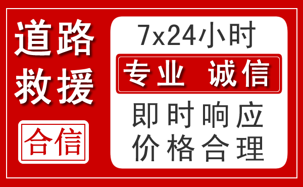 张掖新能源汽车救援 张掖新能源汽车救援